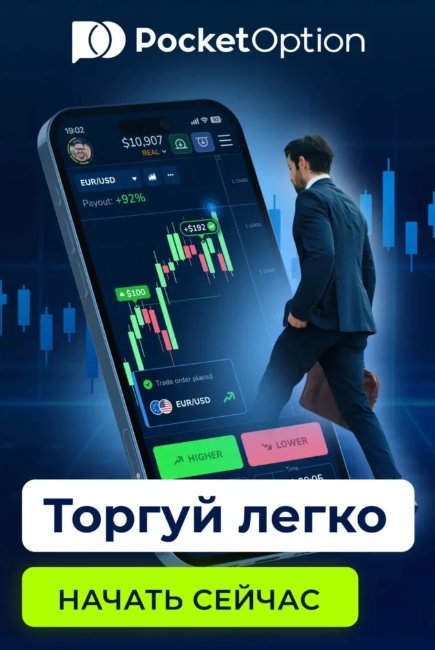 Reviews Pocket Option Обзор и отзывы о торговой платформе Reviews Pocket Option Обзор и отзывы о торговой платформе