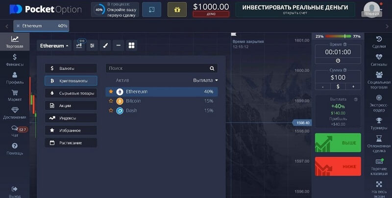 Pocket Option Вывод Средств - Получите свои деньги безопасно и быстро Pocket Option Вывод Средств - Получите свои деньги безопасно и быстро