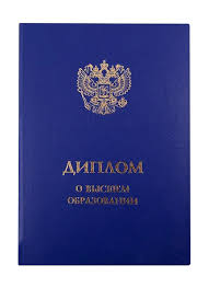 Купить диплом психолога быстрее к вашей мечте Купить диплом психолога быстрее к вашей мечте