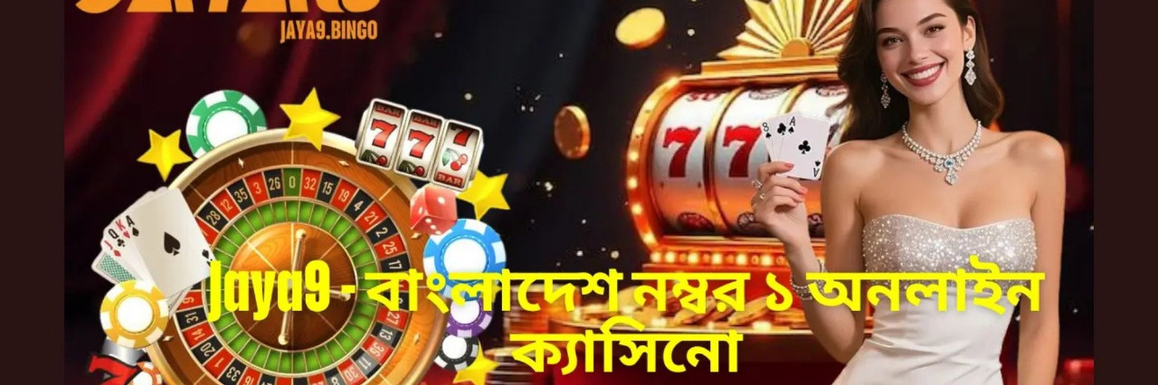 জয়া9 নিরাপদ এবং আকর্ষণীয় অনলাইন ক্যাসিনো অভিজ্ঞতা জয়া9 নিরাপদ এবং আকর্ষণীয় অনলাইন ক্যাসিনো অভিজ্ঞতা